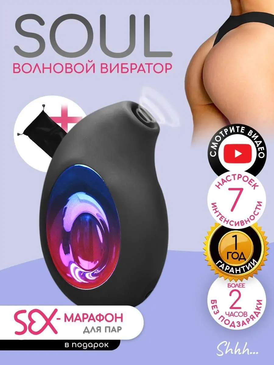 Вибратор женский вакуумно волновой, секс игрушка 18+ Shhh... 154638696  купить в интернет-магазине Wildberries