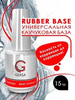 База для гель-лака Rubber каучуковая прозрачная 15 мл