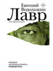 Лавр бренд Издательство АСТ продавец Продавец № 1228714