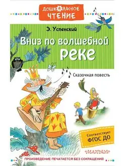 Вниз по волшебной реке