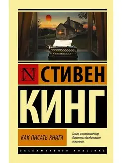 Как писать книги