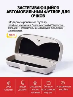 Футляр для очков автомобильный