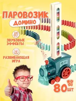 Музыкальная игрушка для малышей паровозик домино