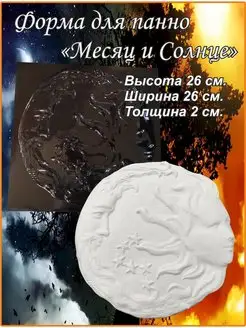 Месяц и солнце