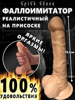 Фаллоимитатор Реалистичный, Дилдо, Член, 18+