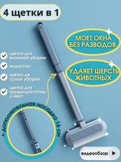 Щетка для мытья окон удаления шерсти