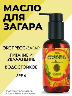 Масло для бронзового загара водостойкое SPF 6