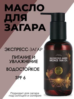 Масло для загара водостойкое SPF 6