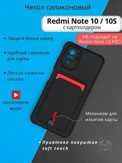 Чехол на Xiaomi Redmi Note 10, 10s, Poco M5s, Редми Ноут 10