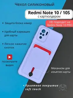 Чехол на Xiaomi Redmi Note 10, 10s, Poco M5s, Редми Ноут 10