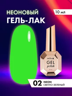 Гель лак для ногтей Neon 02