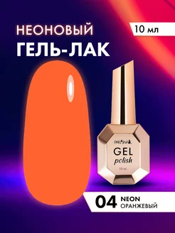 Гель лак для ногтей Neon 04