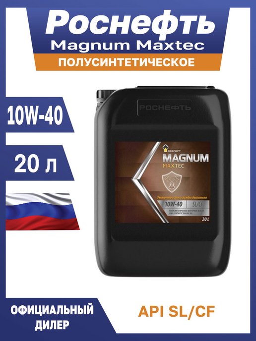 Масло моторное magnum maxtec 10w 40