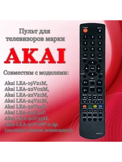 Пульт A3001011 для телевизоров Akai