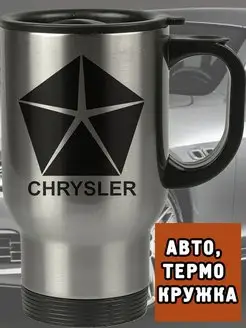 Термо Чашка Chrysler, термокружка мужская автомобильная