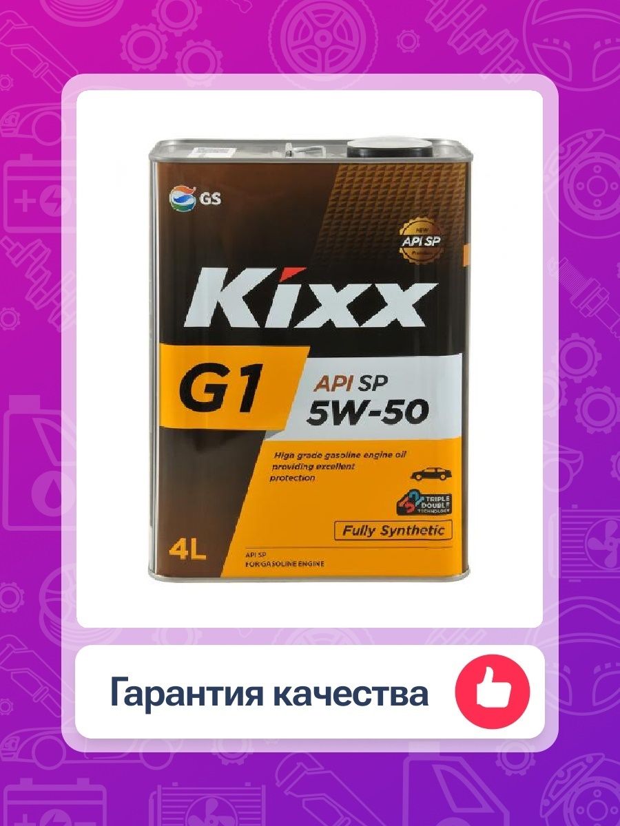 Kixx g1 sp 5w 30