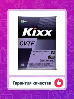 Трансмиссионная жидкость CVTF 4л