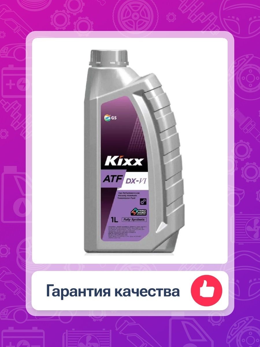 Kixx atf dx vi