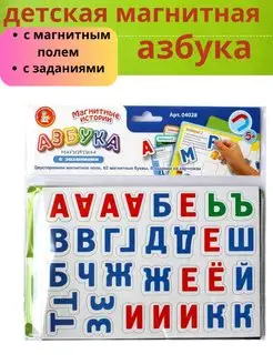 Магнитная развивающая игра азбука