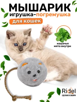 Мышка Игрушка для кошек с мятой