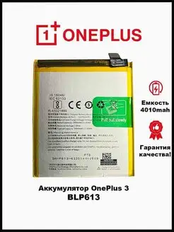 Аккумулятор для OnePlus 3 OnePlus BLP613