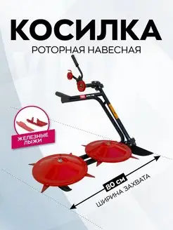 Косилка роторная навесная КРН-1М