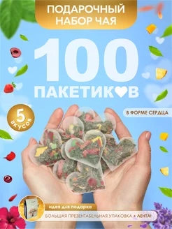 Подарочный набор чая в 100 пакетиках фруктовый зеленый черны