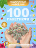 Подарочный набор чая в 100 пакетиках фруктовый зеленый черны бренд ФИГУРНЫЕ ЧАЙНЫЕ ПАКЕТЫ продавец Продавец № 831714