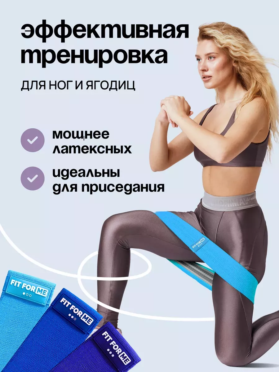 FIT FOR ME Фитнес резинки тканевые 3 шт.