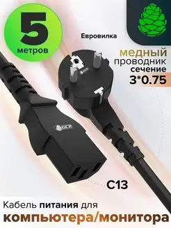 Сетевой кабель для компьютера 5м Schuko С13 3*0,75mm черный