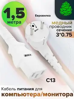 Кабель питания для монитора 1.5м сечение 3*0,75mm Schuko С13