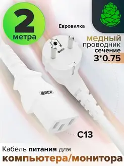 Сетевой кабель питания 2м 220В евровилка Schuko С13 3*0,75mm