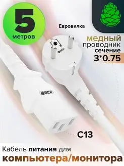 Кабель для монитора 5м сечение 3*0,75mm евровилка Schuko С13