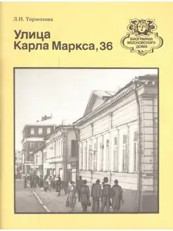 Улица Карла Маркса, 36