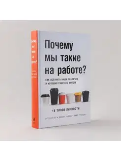 Почему мы такие на работе?