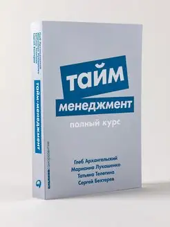 Тайм-менеджмент