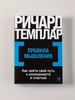 Правила мышления