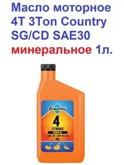 Масло моторное 4T SG CD SAE30 минеральное 1 л