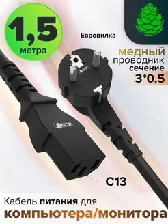 Шнур для бытового чайника 1.5м Schuko С13 сечение 3*0,5mm