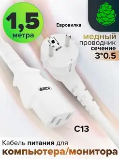 Кабель для микроволновки 1.5м сечение 3*0,5mm Schuko С13