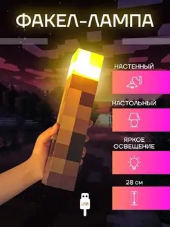 Светильник детский лампа Minecraft ночник Майнкрафт Факел