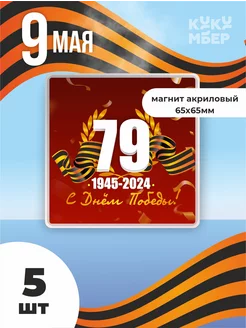 Магнит "78 лет Победы"