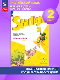 Английский язык. 2 класс. Учебник. Часть 2. Баранова