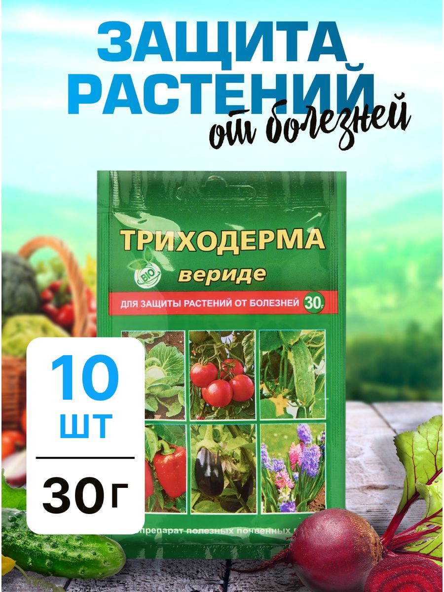 Триходерма вериде инструкция по применению. Триходерма вериде. Триходерма вериде для теплиц. Триходерма в коробке. Триходерма концентрат фунгицид инструкция.