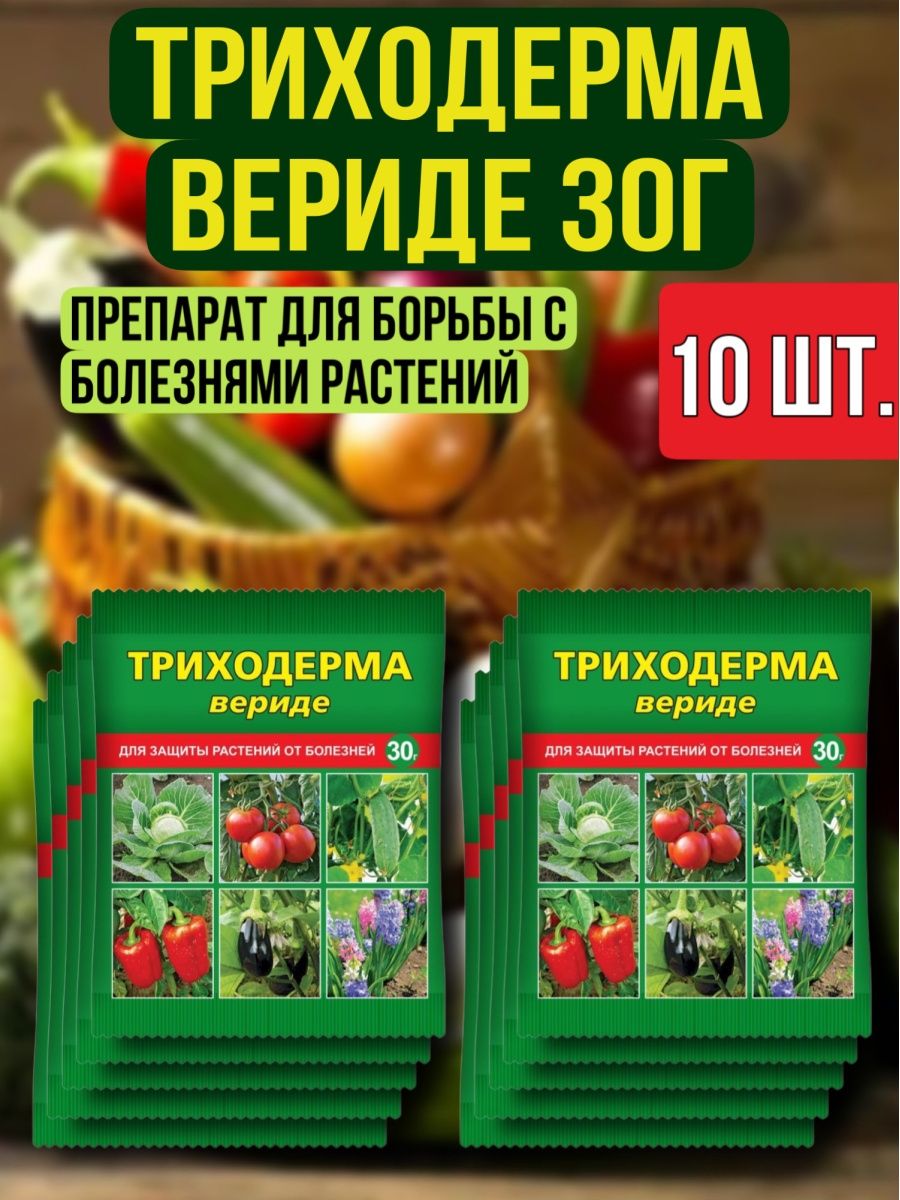 Триходерма верде отзывы. Триходерма для растений. Триходерма вериде. Триходерма в таблетках для растений. Препарат для растений триходерма от болезней.