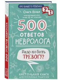 500 ответов невролога