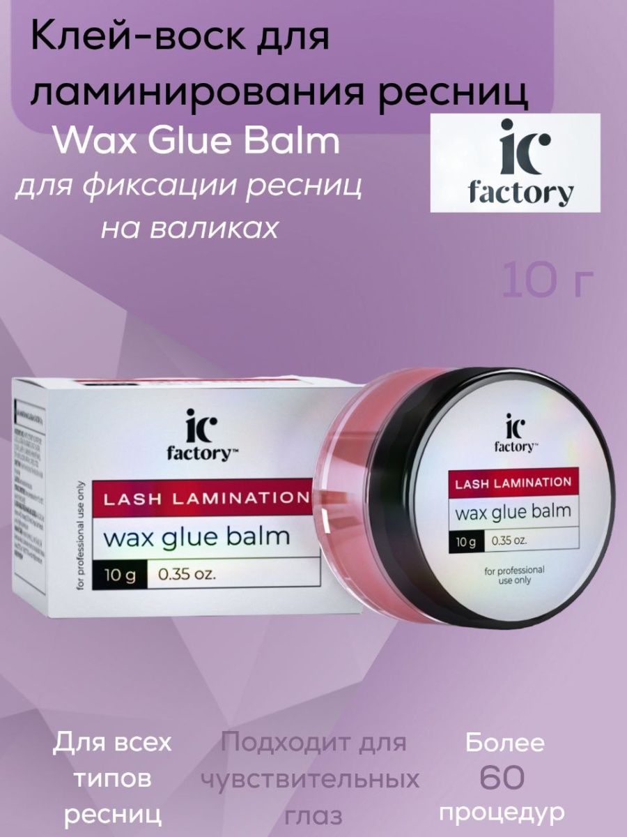 Клей для ламинирования ресниц Glue Balm. Lami Glue Balm клей для ламинирования. Клей для ламинирования ресниц Lami Glue Balm. Воск клеевой.