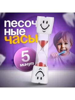 Песочные часы "Зубик", на 5 минут, 10 х 2 см, красные