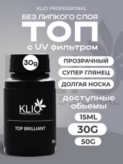 Топ Brilliant, топ KLIO,без липкого слоя