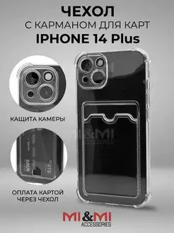 Силиконовый чехол на iPhone 14 Plus